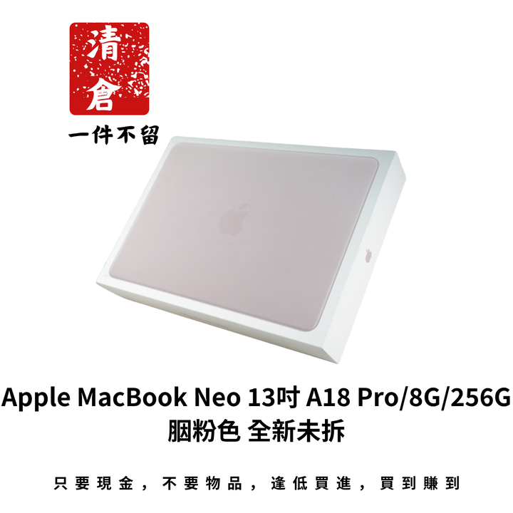 Apple MacBook Neo 13吋 A18 Pro/8G/256G 胭粉色 全新未拆