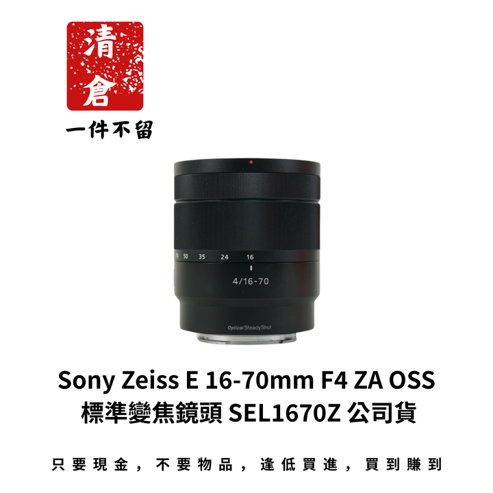 Sony Zeiss E 16-70mm F4 ZA OSS 標準變焦鏡頭 SEL1670Z 公司貨