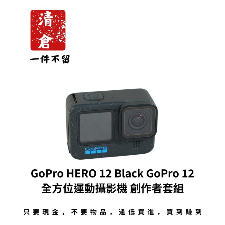 GoPro HERO 12 Black GoPro 12 全方位運動攝影機 創作者套組