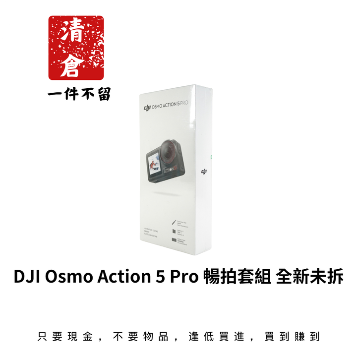 DJI Osmo Action 5 Pro 暢拍套組 全新未拆