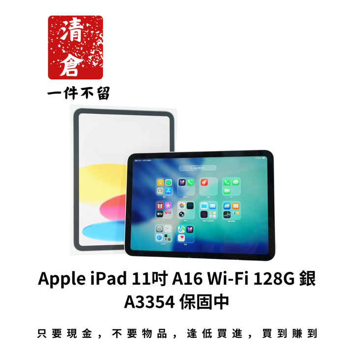 Apple iPad 11 吋 A16 Wi-Fi 128G 銀 A3354 保固中