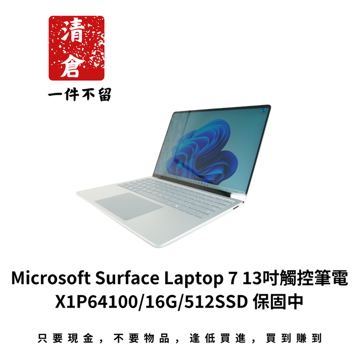Microsoft Surface Laptop 7 13吋觸控筆電 X1P64100/16G/512SSD 保固中