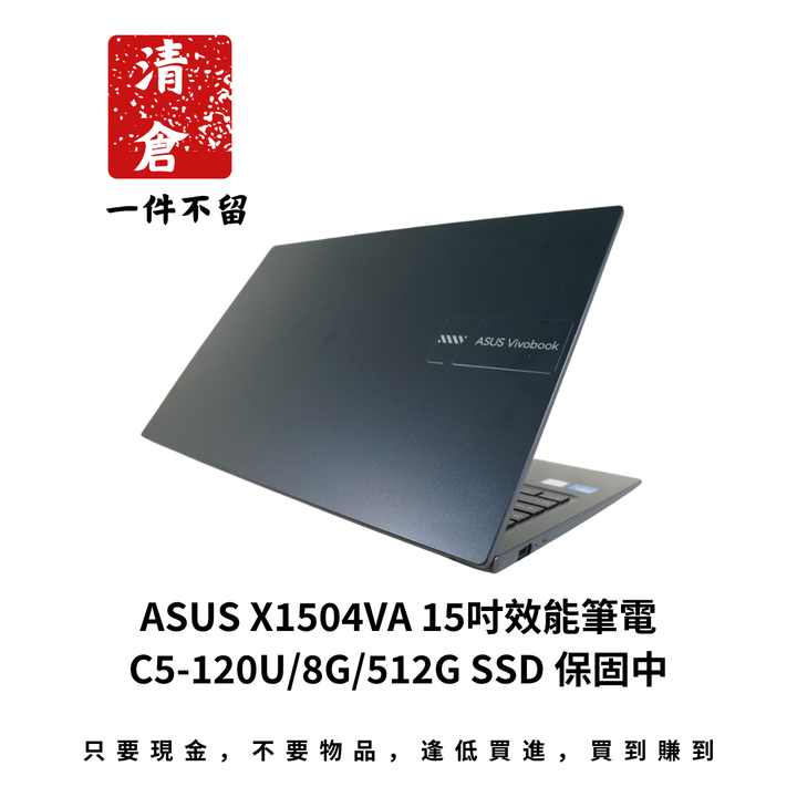 ASUS X1504VA 15吋效能筆電 C5-120U/8G/512G SSD 保固中