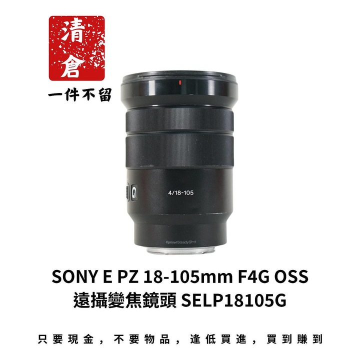 SONY E PZ 18-105mm F4G OSS 遠攝變焦鏡頭 SELP18105G