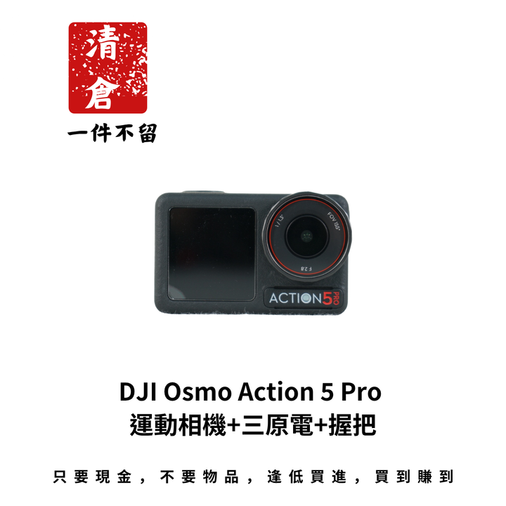 DJI Osmo Action 5 Pro 運動相機+三原電+握把