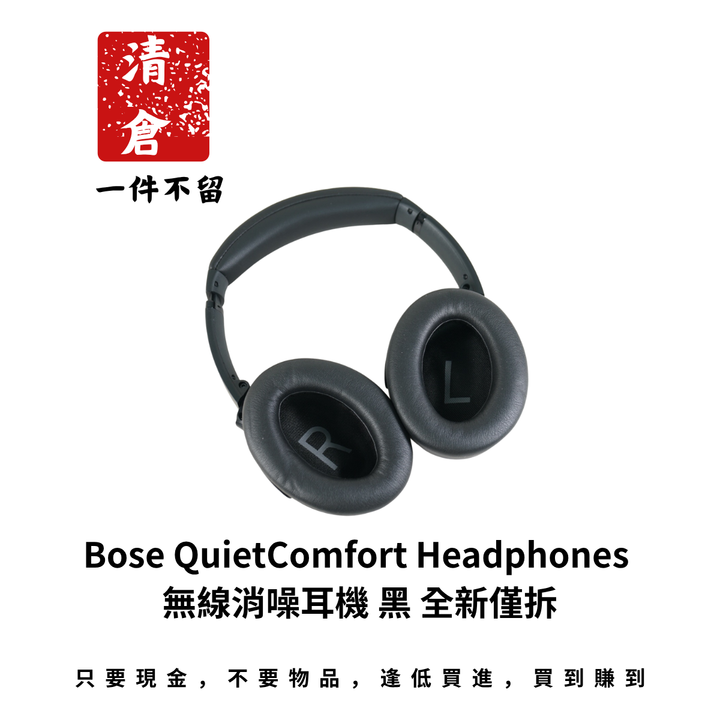 Bose QuietComfort Headphones 無線消噪耳機 黑 全新僅拆