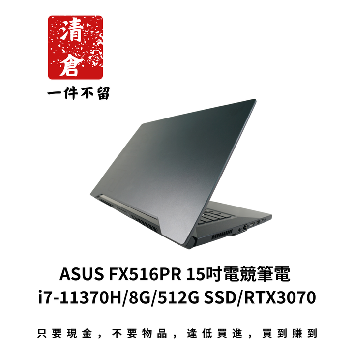 ASUS FX516PR 15吋電競筆電 i7-11370H/8G/512G SSD/RTX3070