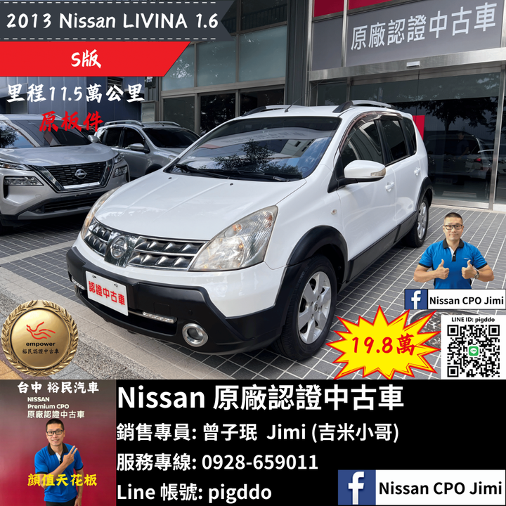 【2013年 Nissan Livina 1.6 S版】Nissan裕民 原廠認證中古車_台中龍富所