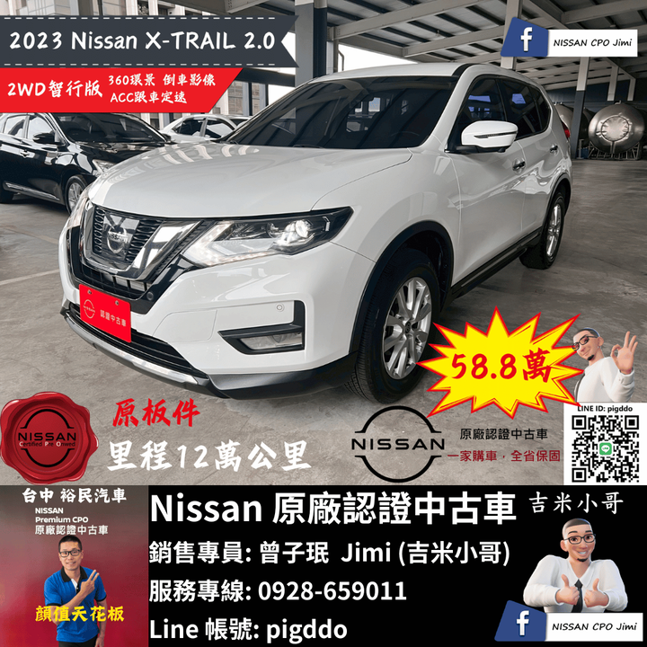【2023年 Nissan X-Trail 2.0 2WD智行版】原廠認證中古車