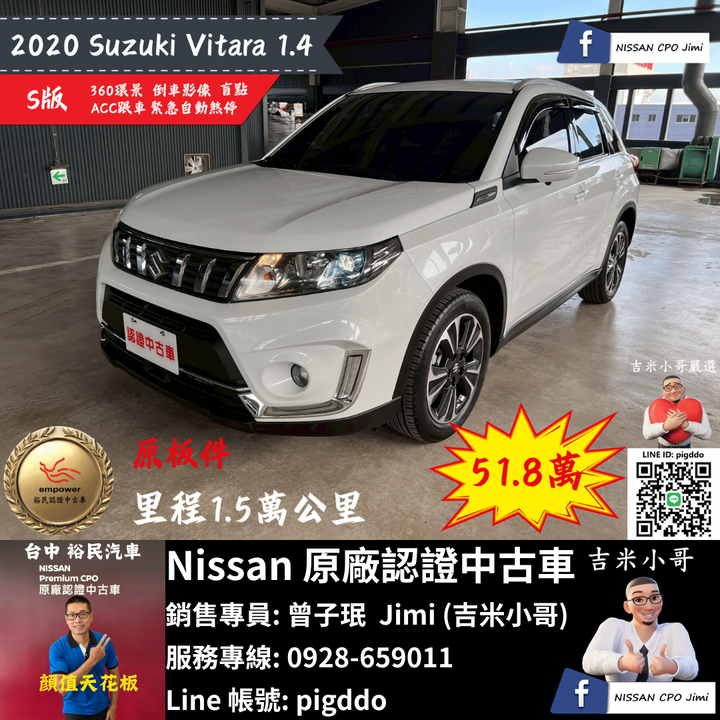 【2020年 Suzuki Vitara S版】原廠認證中古車