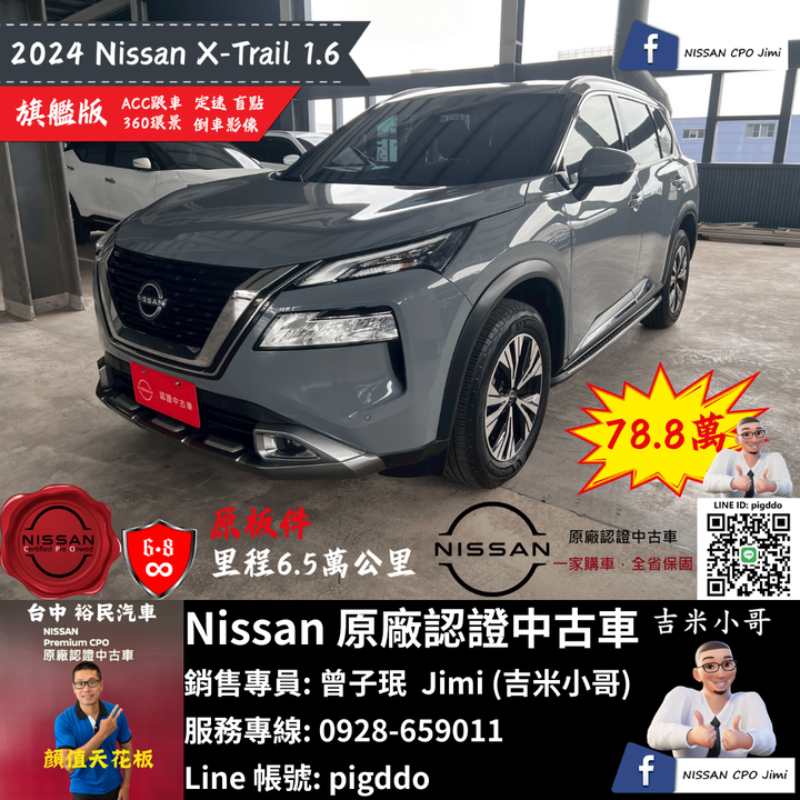 【2024年 Nissan X-Trail 1.5T 旗艦版】Nissan原廠認證中古車