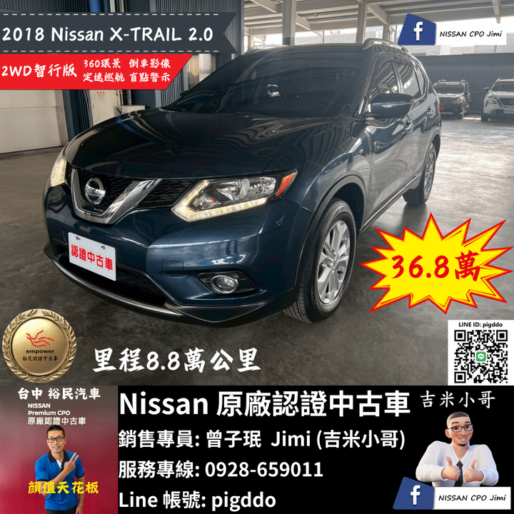【2018年 Nissan X-Trail 2.0 2WD玩美影音版】