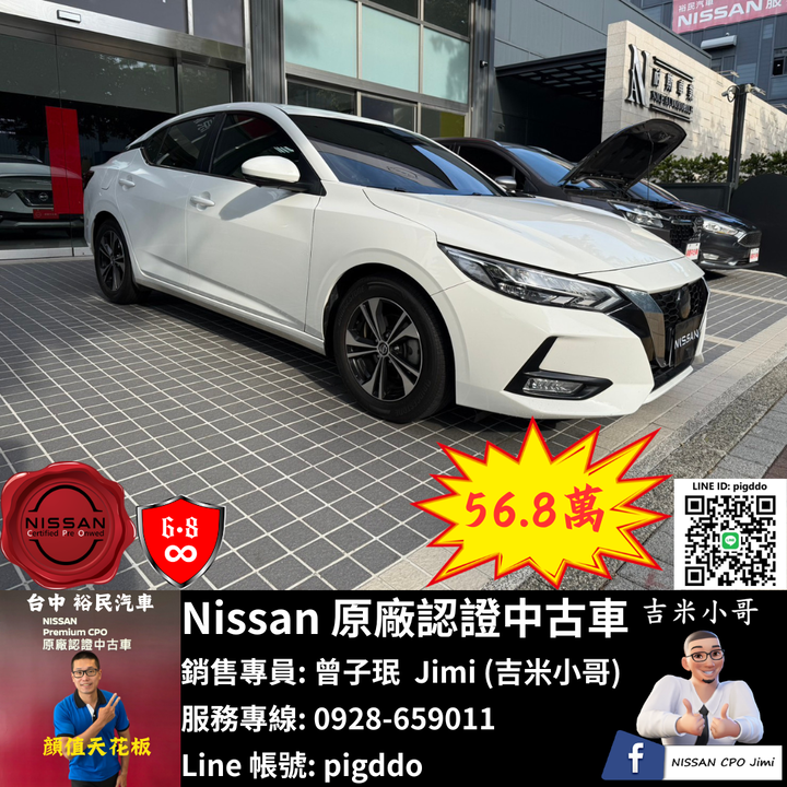 【2023年 Nissan Sentra 1.6 尊爵版】Nissan裕民原廠認證中古車_台中龍富所