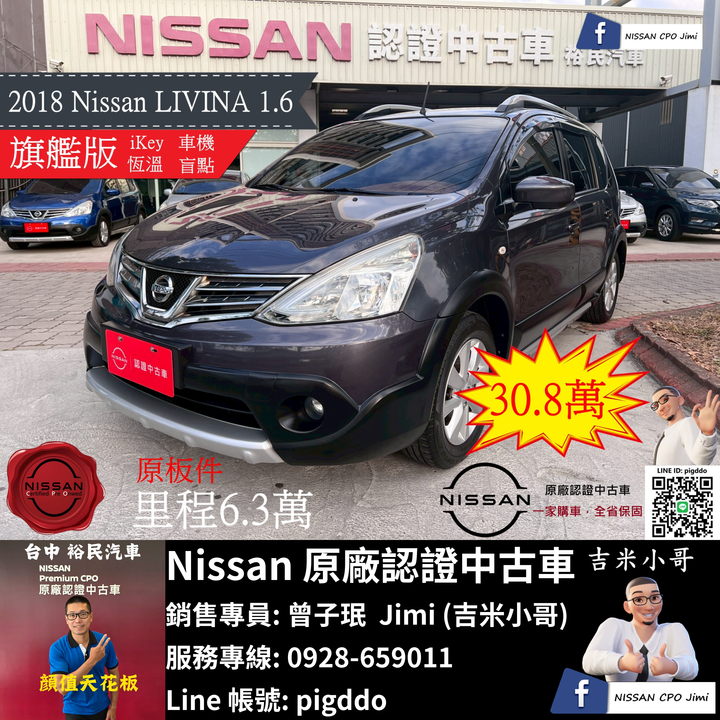【2018年 Nissan Livina 1.6 旗艦版】