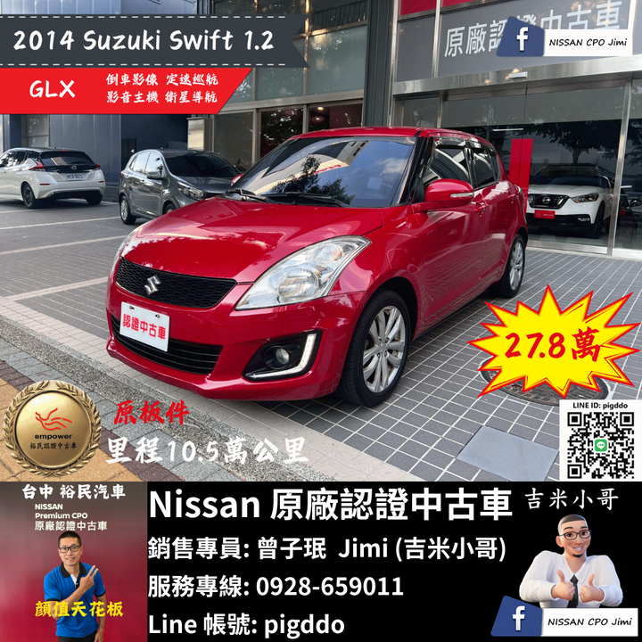 【2014年 Suzuki Swift 1.2 GLX】_Nissan裕民原廠認證中古車_台中龍富所