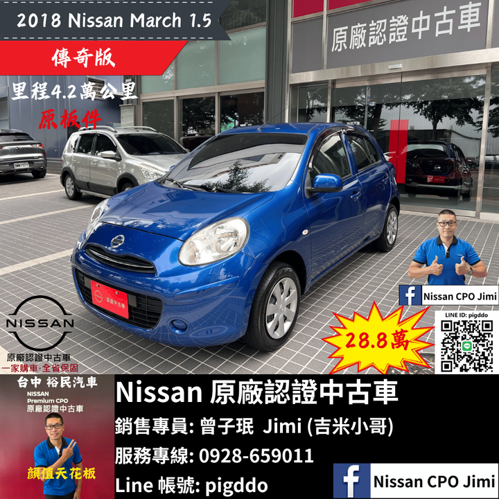 【2018年 Nissan March 1.5 傳奇版】Nissan裕民 原廠認證中古車_台中龍富所