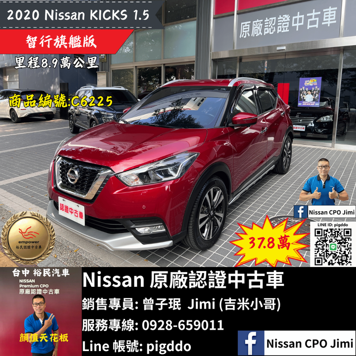 【2020年 Nissan Kicks 1.5智行旗艦版】Nissan裕民 原廠認證中古車_台中龍富所