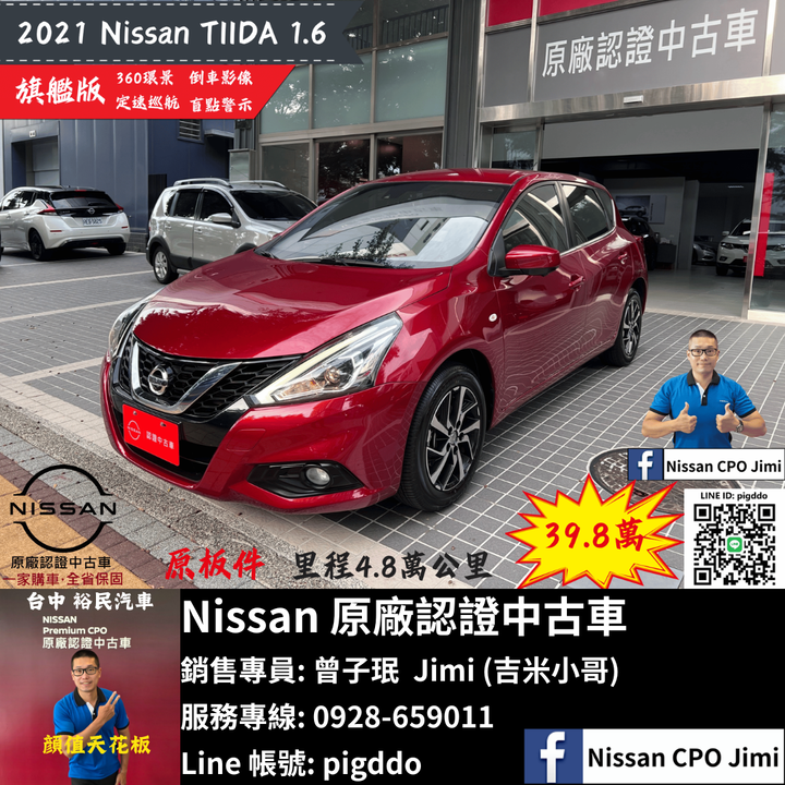【2021年 Nissan TIIDA 1.6 旗艦版】Nissan裕民 原廠認證中古車_台中龍富所