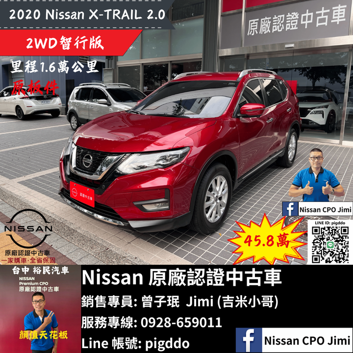 【2020年 Nissan X-Trail 2.0 2WD智行版】Nissan裕民 原廠認證中古車_台中龍富所