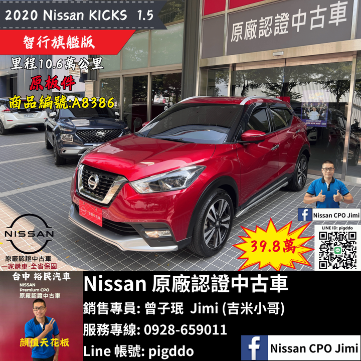 【2020年 Nissan Kicks 1.5智行旗艦版】Nissan裕民 原廠認證中古車_台中龍富所