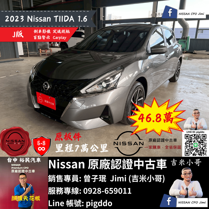 【2023年 Nissan Tiida 1.6 J版 】原廠認證中古車