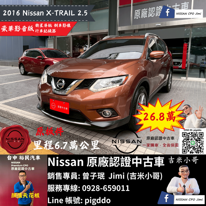 【2016年 Nissan X-Trail 2.5 豪華影音版】台中Nissan裕民-原廠認證中古車