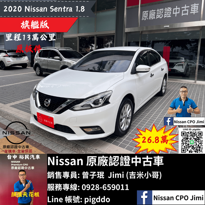 【2018年 Nissan Sentra 1.8 旗艦版】Nissan裕民 原廠認證中古車_台中龍富所