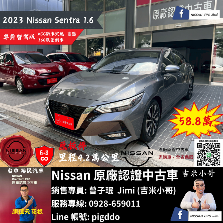 【2024年 Nissan Sentra 1.6尊爵智駕版】Nissan裕民 原廠認證中古車_台中龍富所