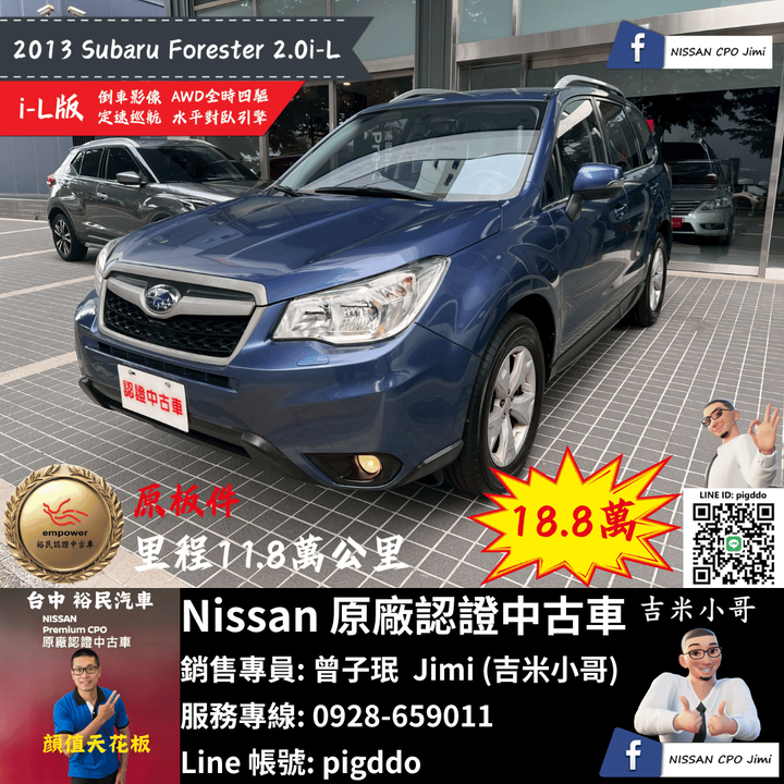 【2013年 Subaru Forester 2.0 i】_Nissan CPO 原廠認證中古車