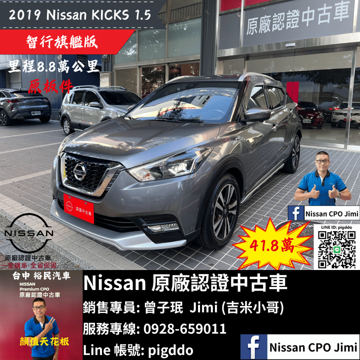 【2019年 Nissan Kicks 1.5 智行旗艦版】Nissan裕民 原廠認證中古車_台中龍富所