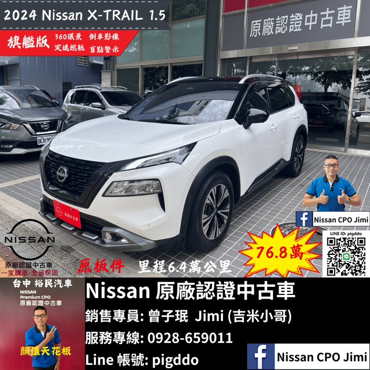 【2024年 Nissan X-Trail 1.5 旗艦版】Nissan裕民 原廠認證中古車_台中龍富所