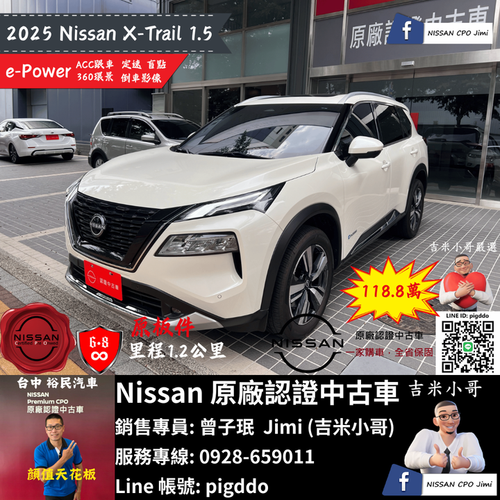 【2025年 Nissan X-Trail 1.5 e-POWER】Nissan裕民 原廠認證中古車_台中龍富所