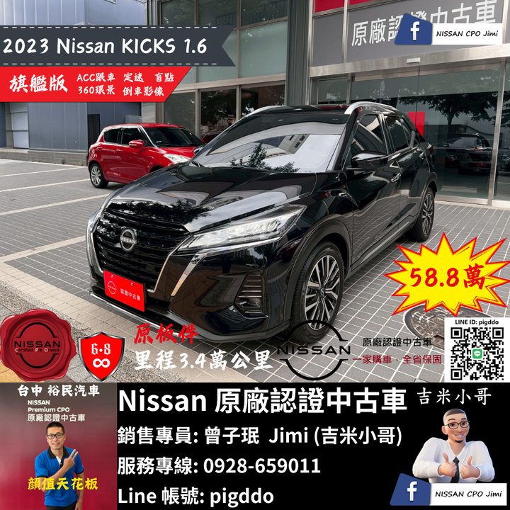 【2023年 Nissan Kicks 1.6旗艦版】Nissan原廠認證中古車_台中龍富所