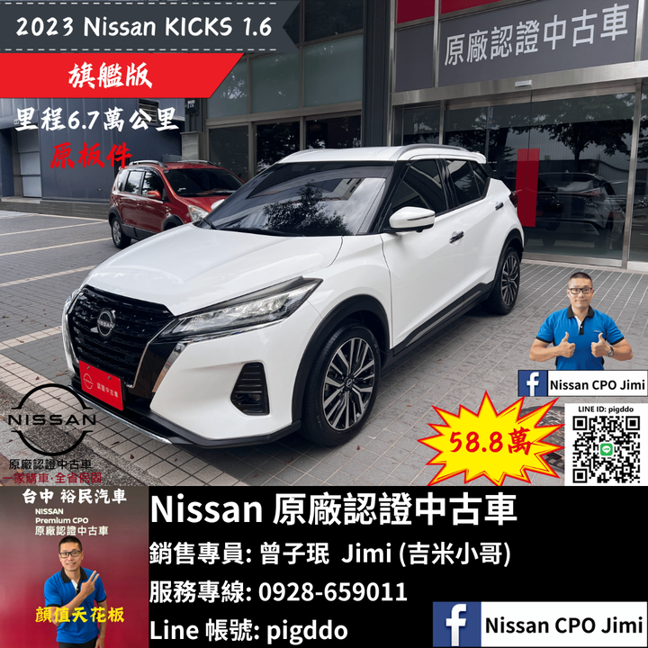 【2023年 Nissan Kicks 1.6 旗艦版】Nissan裕民 原廠認證中古車_台中龍富所