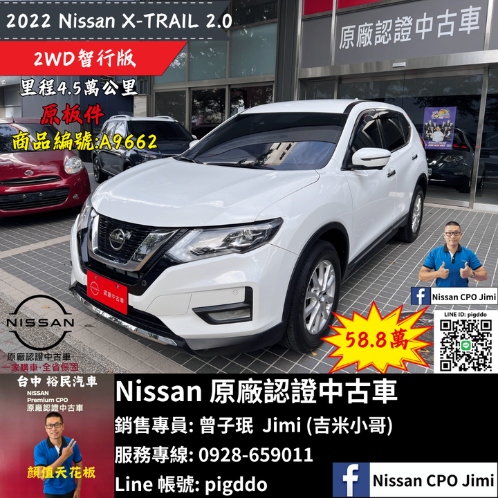 【2022年 Nissan X-Trail 2.0 2WD智行版】Nissan裕民 原廠認證中古車_台中龍富所