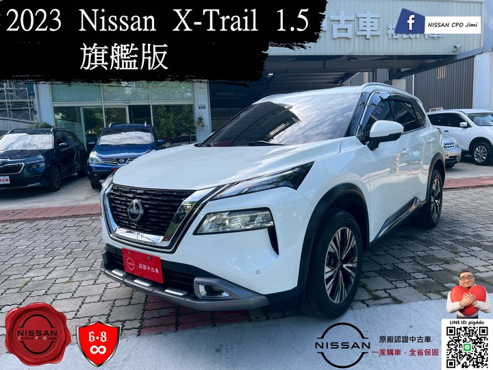 2023年 Nissan X‑Trail (NEW) 1.5 旗艦版 原廠認證中古車