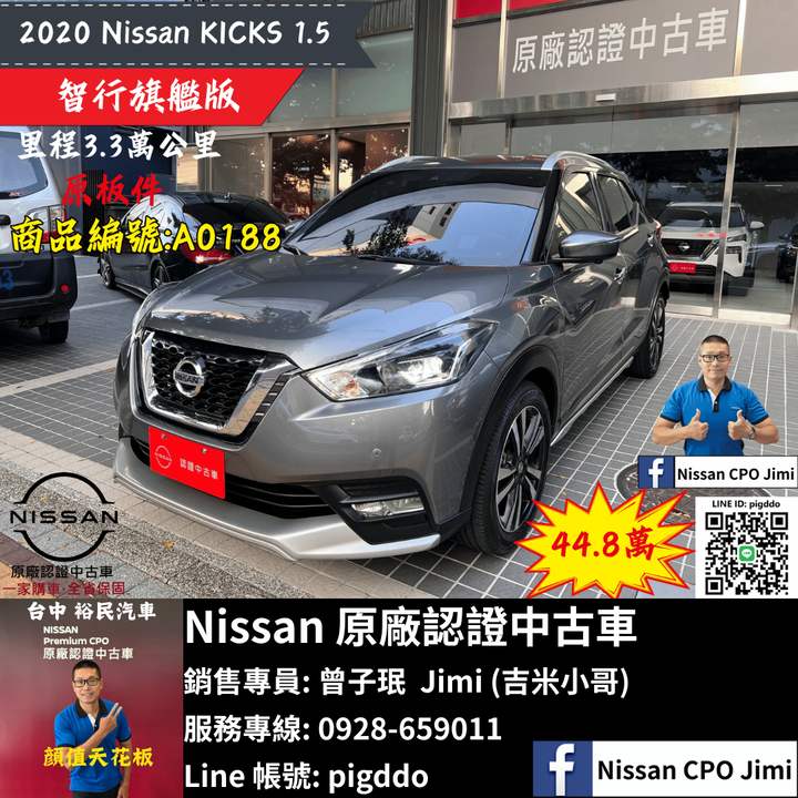 【2020年 Nissan Kicks 1.5 智行旗艦版】Nissan裕民 原廠認證中古車_台中龍富所