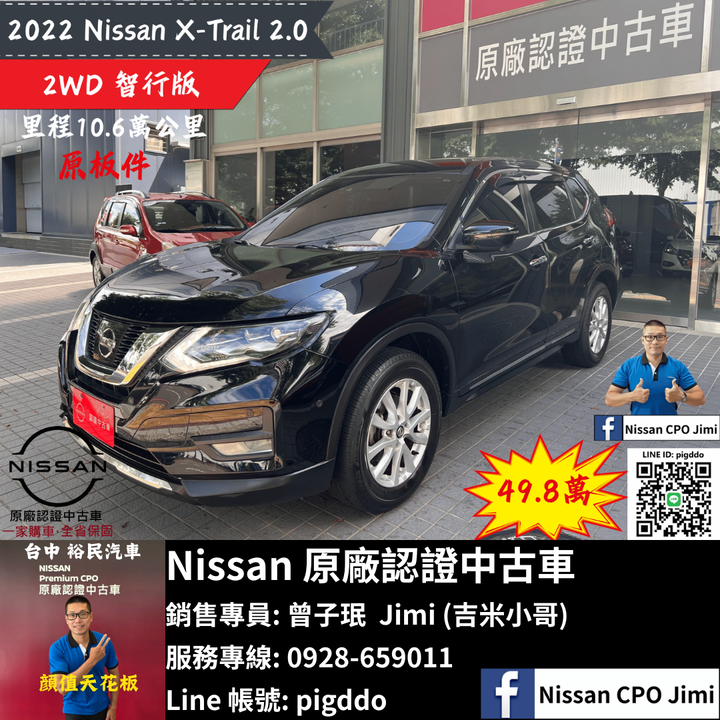 【2022年 Nissan X-Trail 2.0 2WD智行版】Nissan裕民 原廠認證中古車_台中龍富所