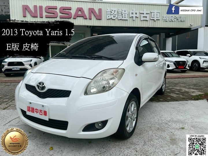 2013年 Toyota Yaris 1.5 E版 皮椅 裕民認證中古車