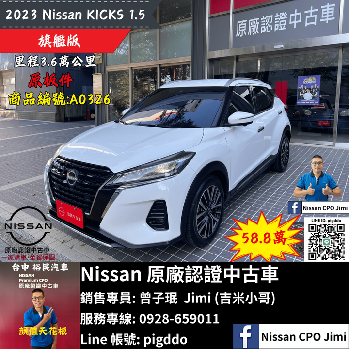 【2023年 Nissan Kicks 1.6 旗艦版】Nissan裕民 原廠認證中古車_台中龍富所