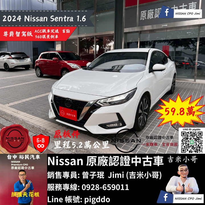 【2024年 Nissan Sentra 1.6 尊爵智駕版】Nissan裕民 原廠認證中古車_台中龍富所
