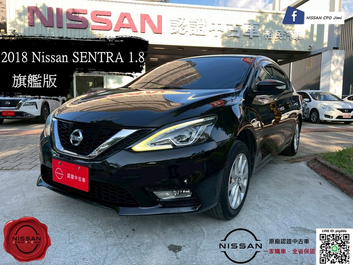 2018年 Nissan Sentra 1.8 旗艦版 原廠認證中古車