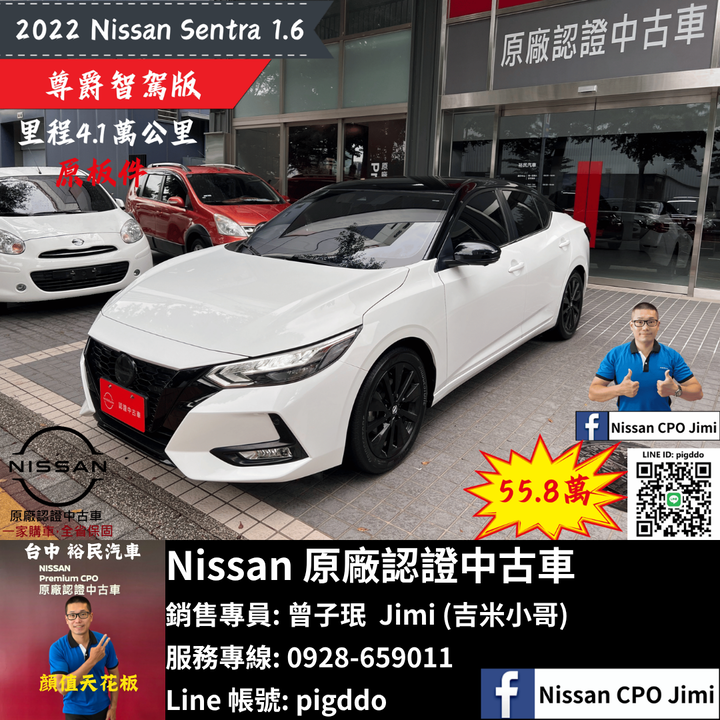 【2022年 Nissan Sentra 1.6 尊爵智駕版】Nissan裕民 原廠認證中古車_台中龍富所