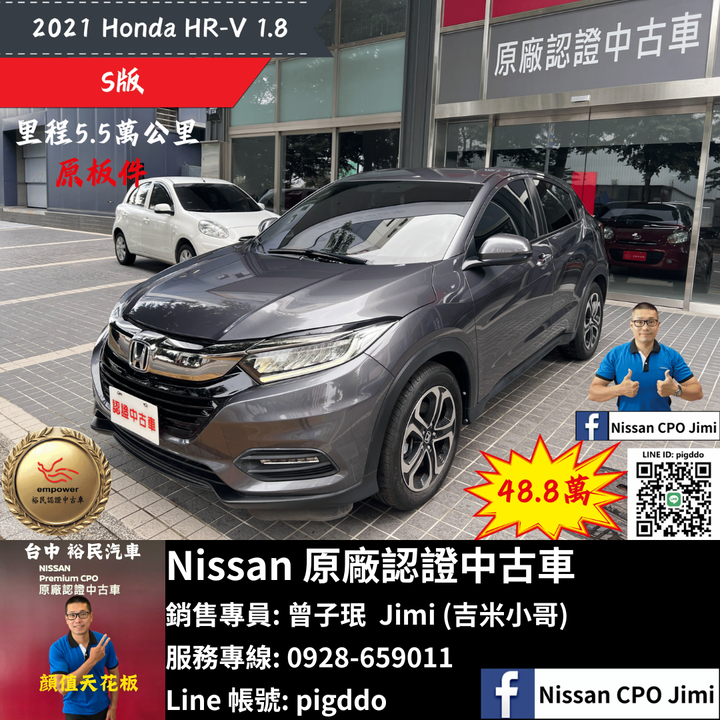 【2021年 Honda HR-V 1.8 S】Nissan裕民 原廠認證中古車_台中龍富所