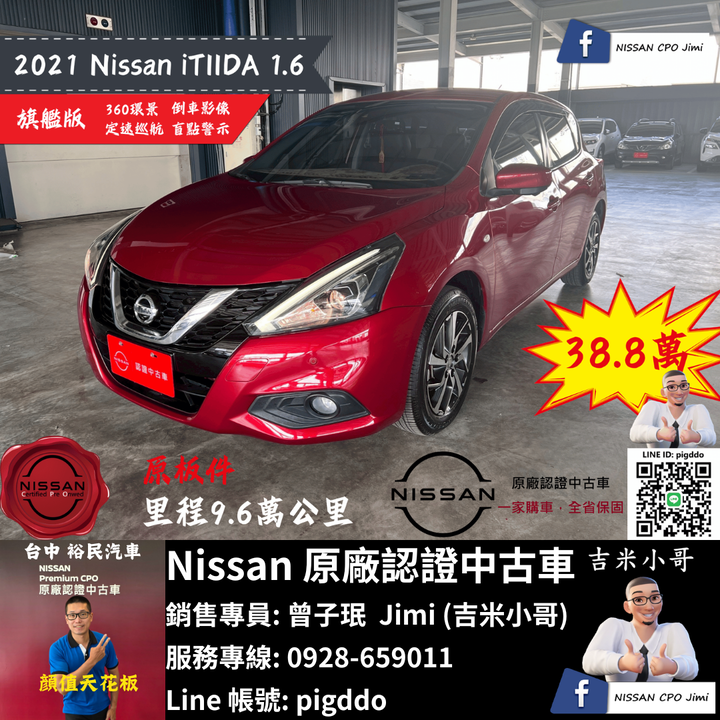 【2021年 Nissan iTiida 1.6 旗艦版】原廠認證中古車