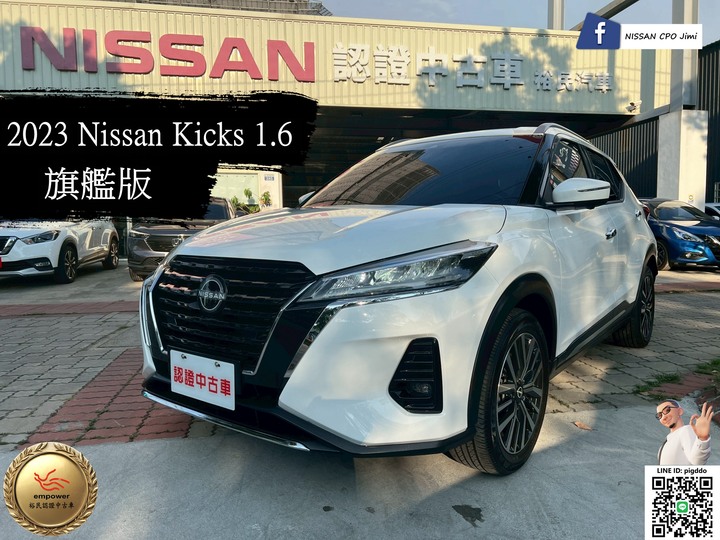 【2023年 Nissan Kicks 1.6 旗艦版 裕民認證中古車】