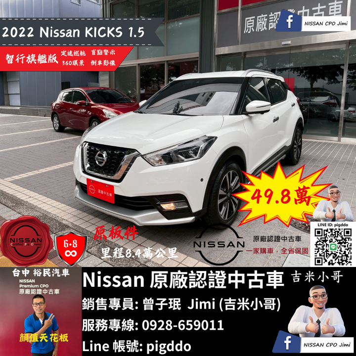 【2022年 Nissan Kicks 1.5 智行旗艦版】原廠認證中古車