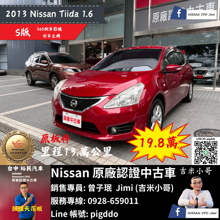 【2013年 Nissan Tiida 5D 1.6 S規】NISSAN裕民 原廠認證中古車