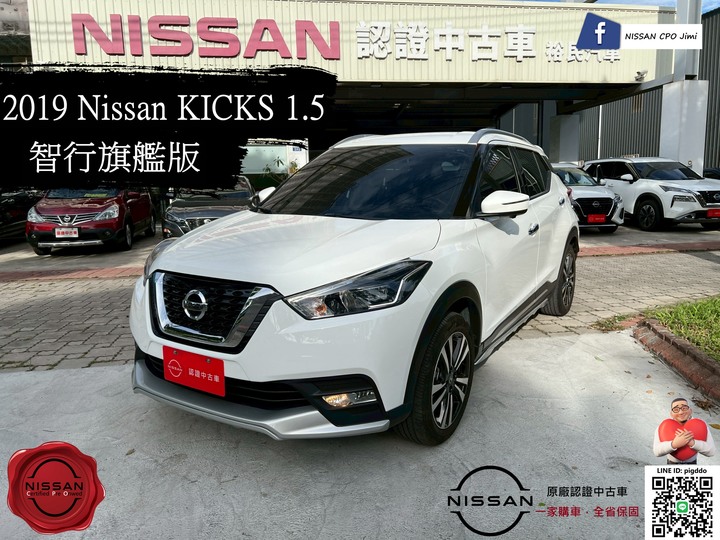 2019年 Nissan Kicks 1.5智行旗艦版 原廠認證中古車