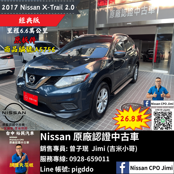 【2017年 Nissan X-Trail 2.0經典版】Nissan裕民 原廠認證中古車_台中龍富所